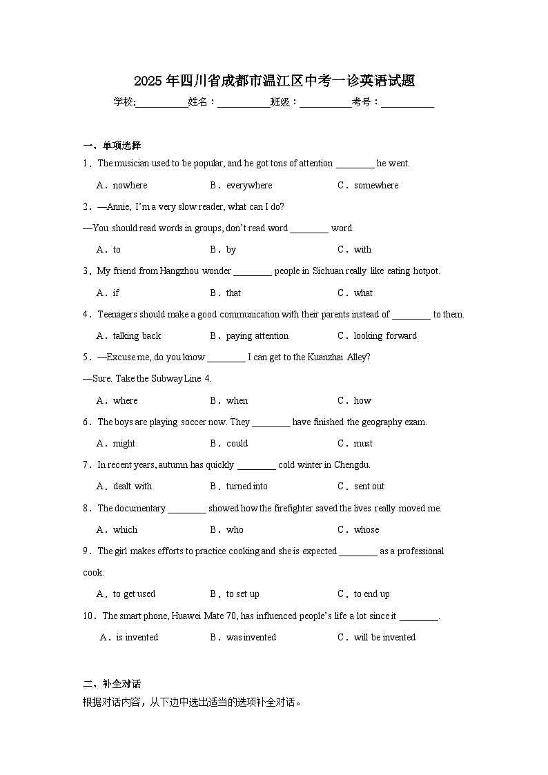 2025年四川省成都市温江区中考一诊英语试题第1页
