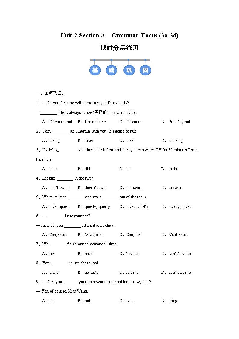 人教版 (2024) 初中英语七年级下册 Unit 2 Section A  Grammar Focus (3a-3d) 同步课时分层练习第1页