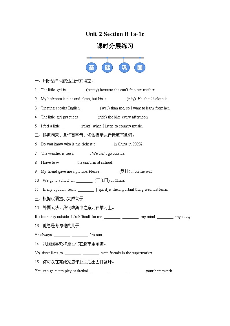 人教版 (2024) 初中英语七年级下册 Unit 2 Section B（1a-1c）同步课时分层练习第1页