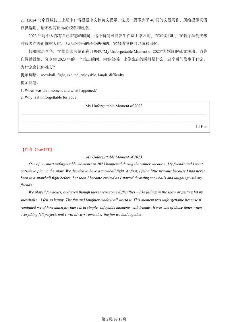 2022-2024北京初二（上）期末真题英语汇编：材料作文【ChatGPT版】第2页