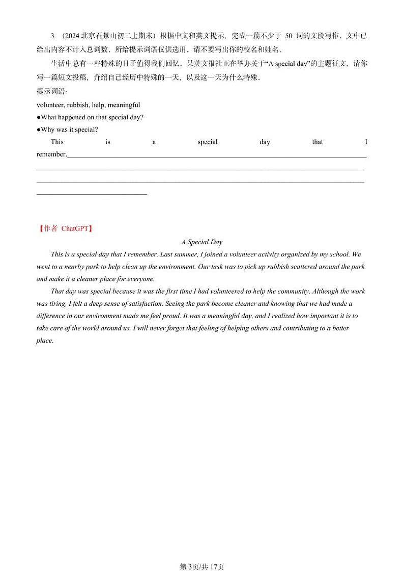 2022-2024北京初二（上）期末真题英语汇编：材料作文【ChatGPT版】第3页