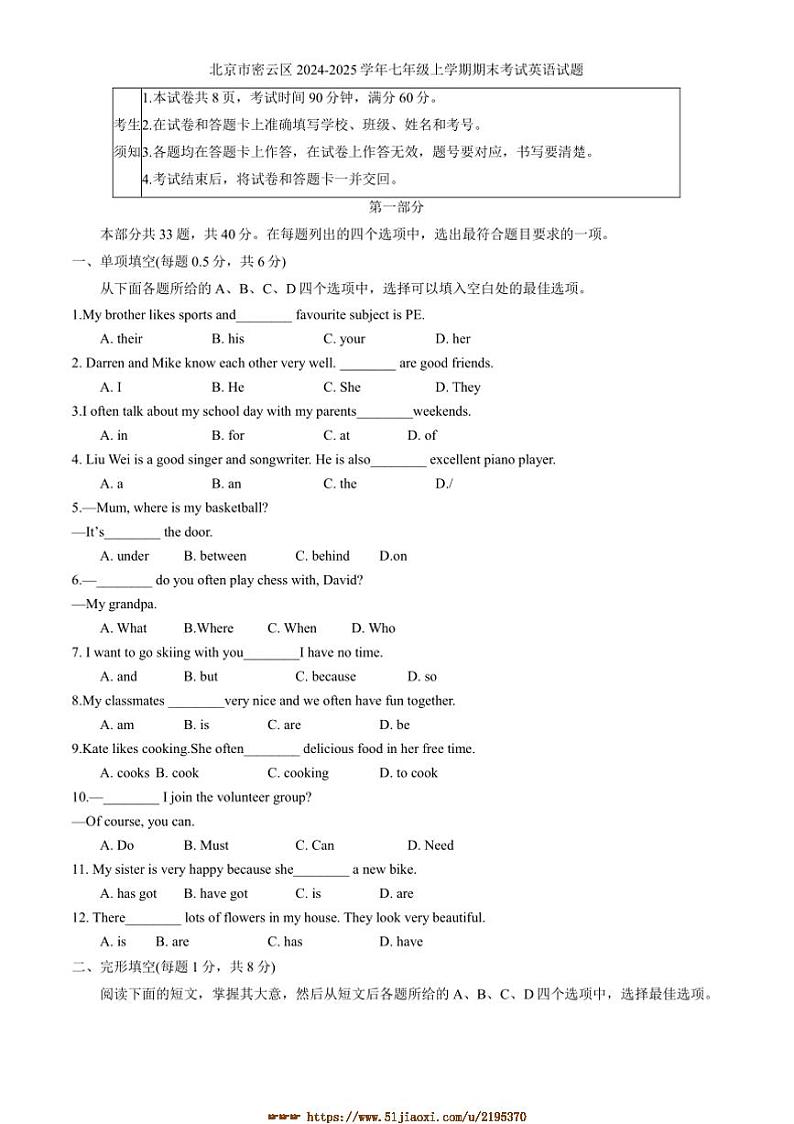 2024～2025学年北京市密云区七年级上期末考试英语试卷(含答案)第1页