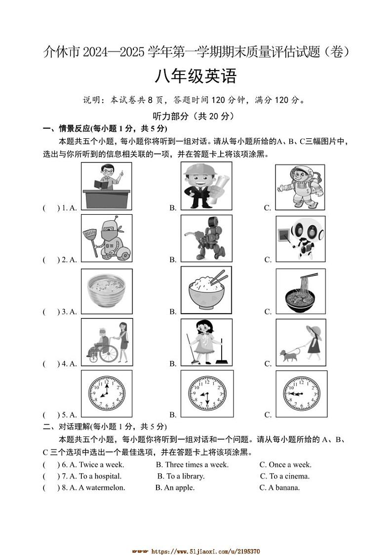 2024～2025学年山西省晋中市介休市八年级上期末考试英语试卷(含答案)第1页