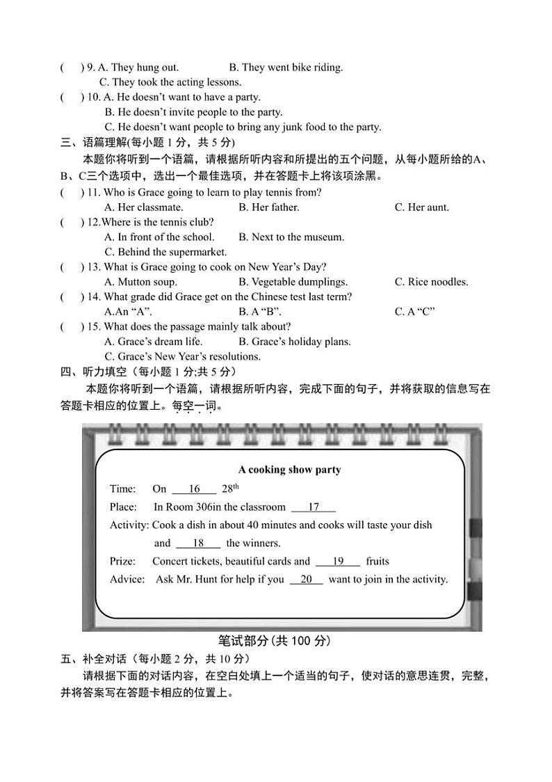 2024～2025学年山西省晋中市介休市八年级上期末考试英语试卷(含答案)第2页