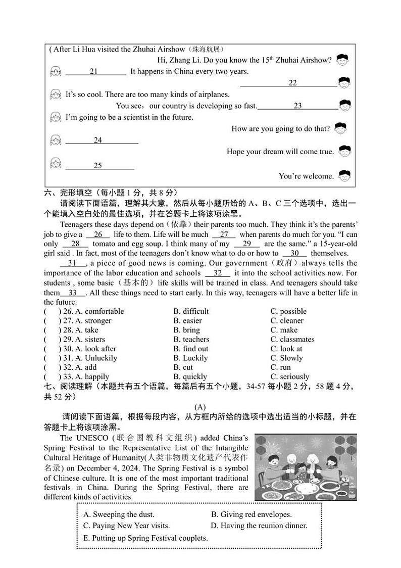 2024～2025学年山西省晋中市介休市八年级上期末考试英语试卷(含答案)第3页