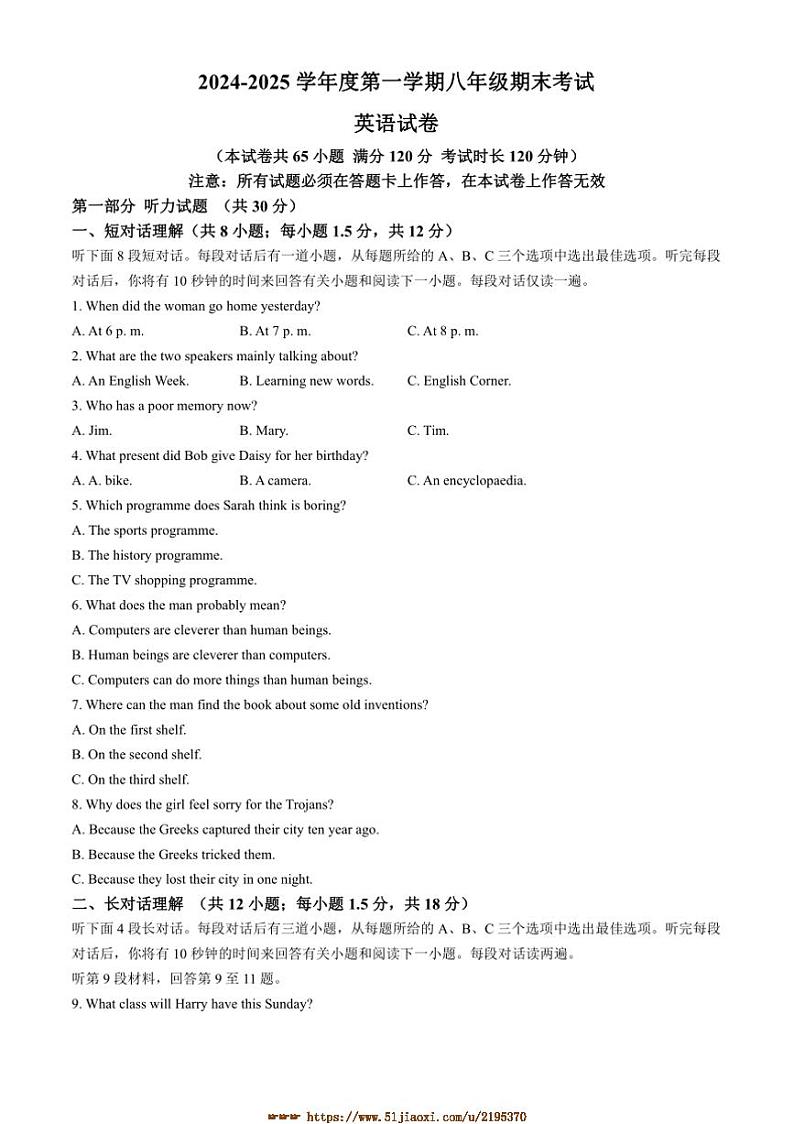 2024～2025学年辽宁省沈阳市法库县八年级上期末英语试卷(含答案)第1页