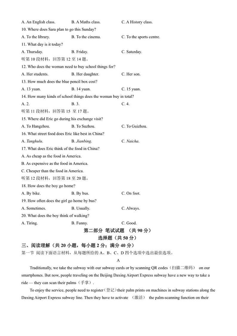 2024～2025学年辽宁省沈阳市法库县八年级上期末英语试卷(含答案)第2页
