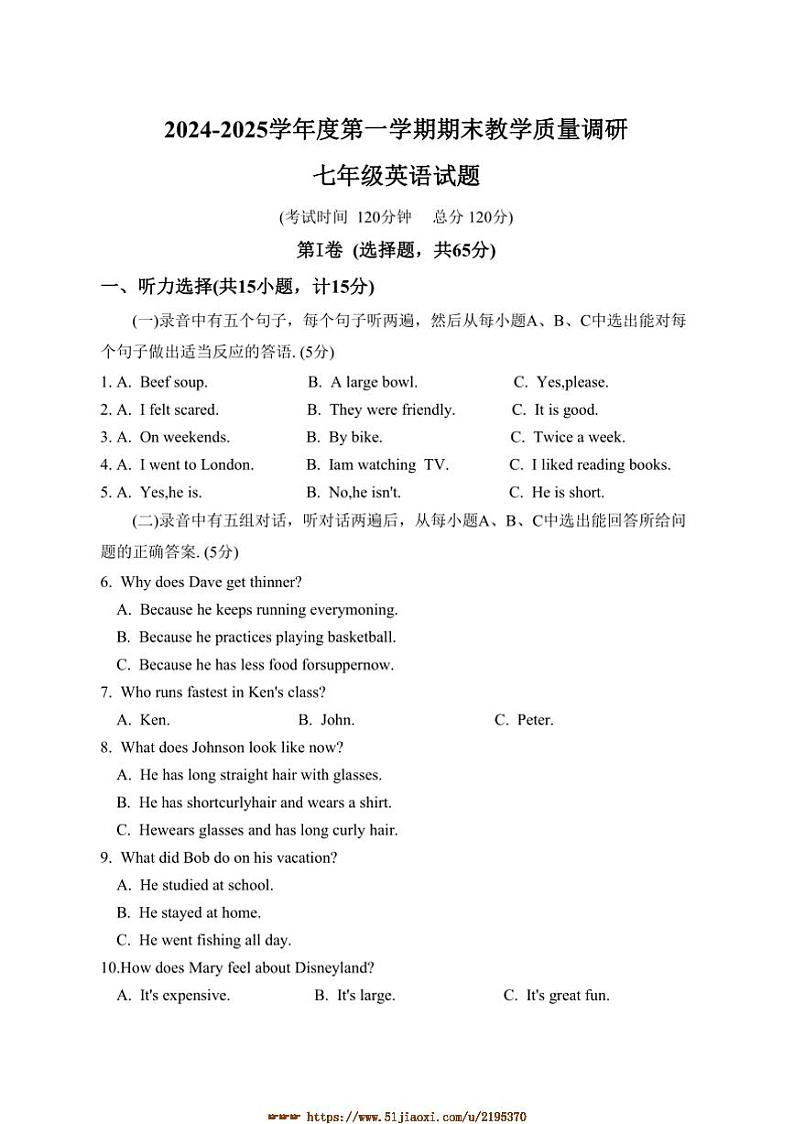 2024～2025学年山东省东营市利津县七年级上期末考试英语试卷(含答案)第1页