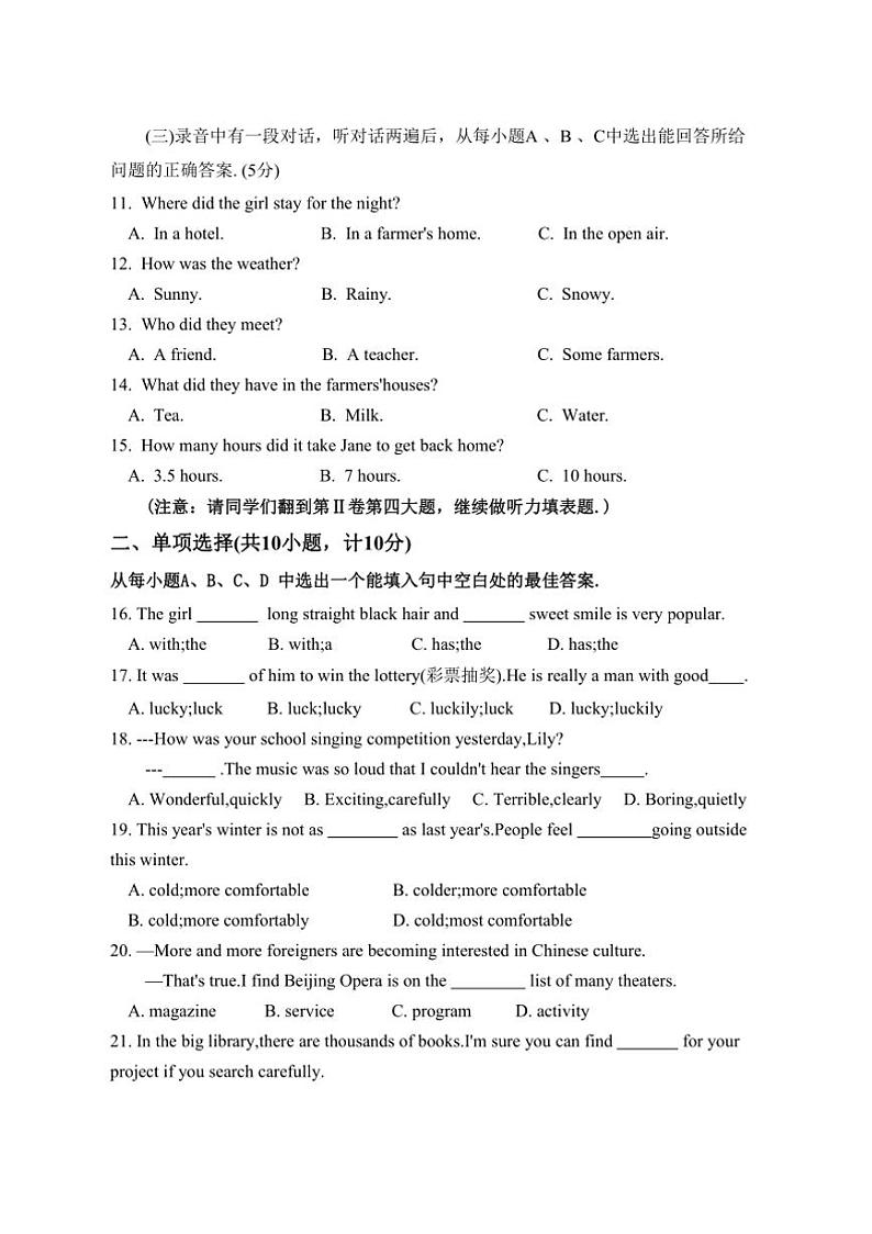 2024～2025学年山东省东营市利津县七年级上期末考试英语试卷(含答案)第2页