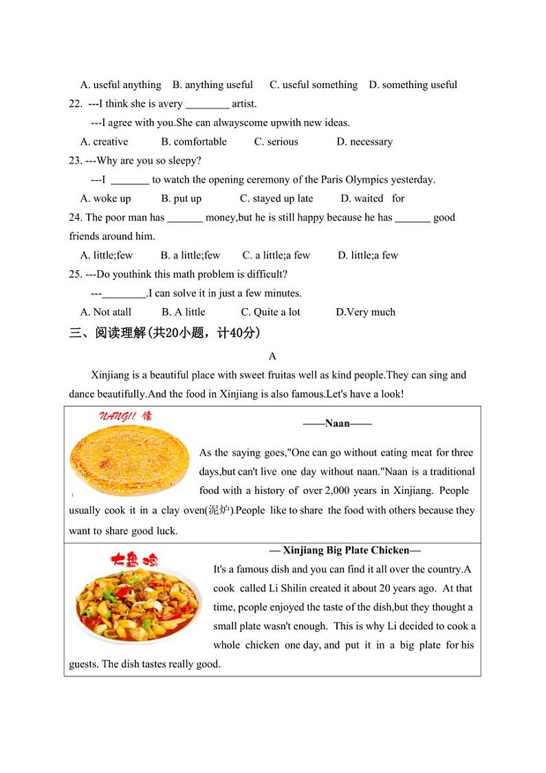 2024～2025学年山东省东营市利津县七年级上期末考试英语试卷(含答案)第3页