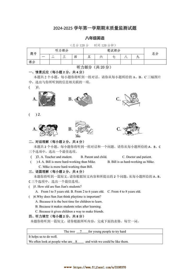 2024～2025学年山西省吕梁市交城县八年级上期末考试英语试卷(含答案)第1页