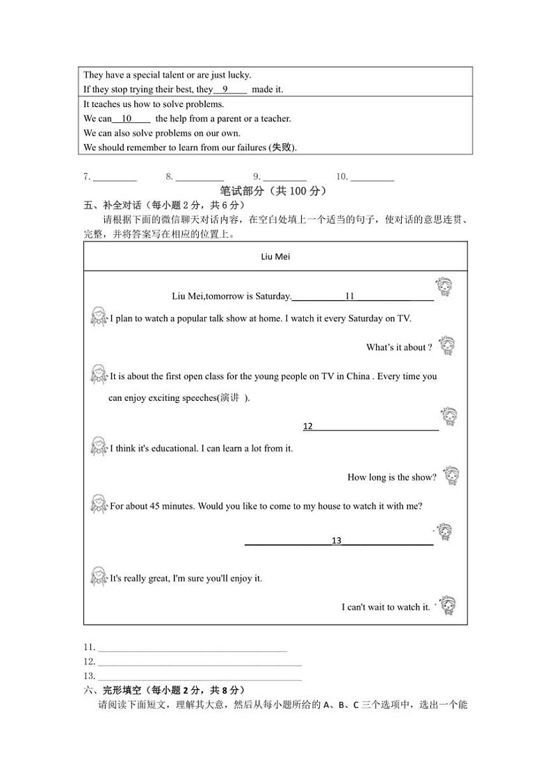 2024～2025学年山西省吕梁市交城县八年级上期末考试英语试卷(含答案)第2页