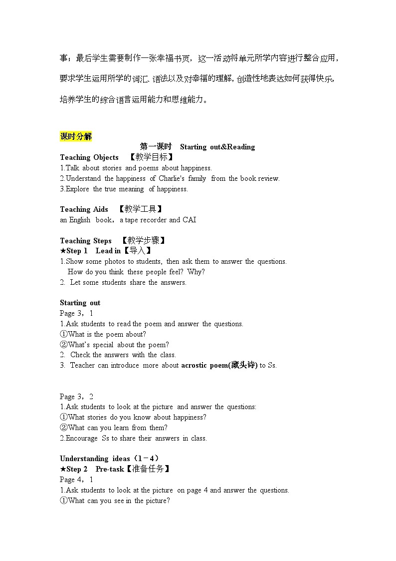 Unit 1 The secrets of happiness（单元整体教案） 2024-2025学年外研版（2024）英语七年级下册第2页