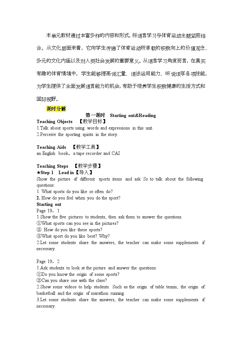 Unit 2 Go for it（单元整体教案） 2024-2025学年外研版（2024）英语七年级下册第2页