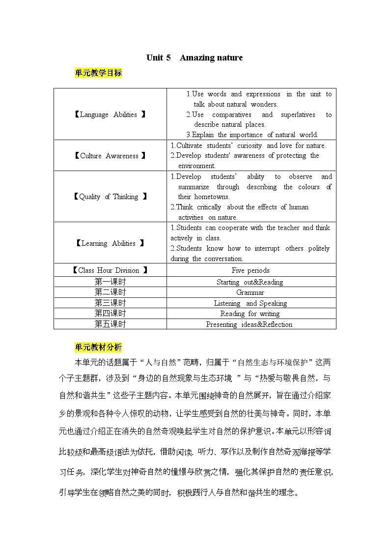 Unit 5 Amazing nature（单元整体教案） 2024-2025学年外研版（2024）英语七年级下册第1页