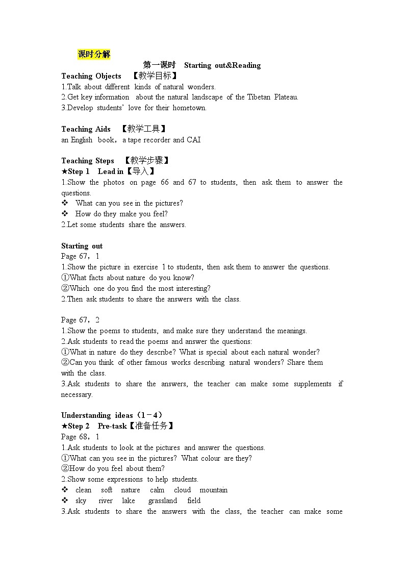Unit 5 Amazing nature（单元整体教案） 2024-2025学年外研版（2024）英语七年级下册第2页