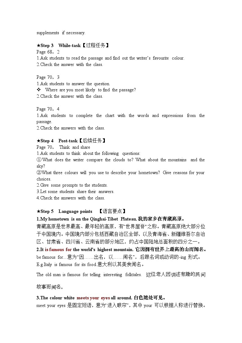 Unit 5 Amazing nature（单元整体教案） 2024-2025学年外研版（2024）英语七年级下册第3页