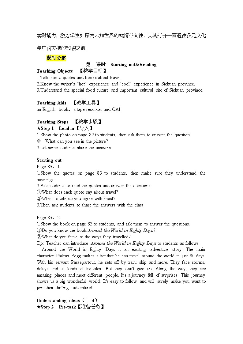 Unit 6 Hitting the road（单元整体教案） 2024-2025学年外研版（2024）英语七年级下册第2页