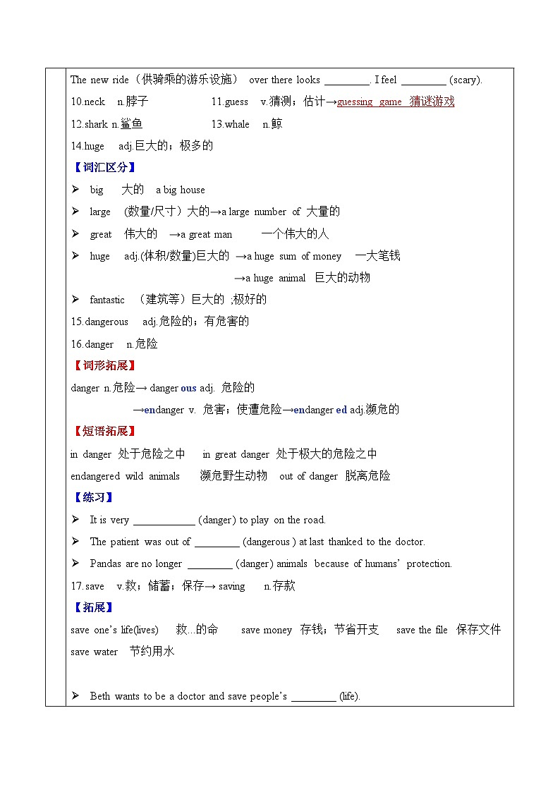 人教版（2024）七年级下册英语Unit 1知识点总结&语法专项练习题（含答案）第2页