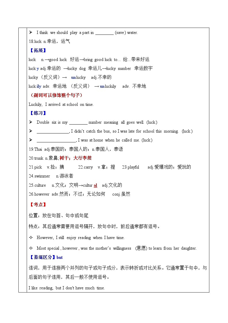 人教版（2024）七年级下册英语Unit 1知识点总结&语法专项练习题（含答案）第3页