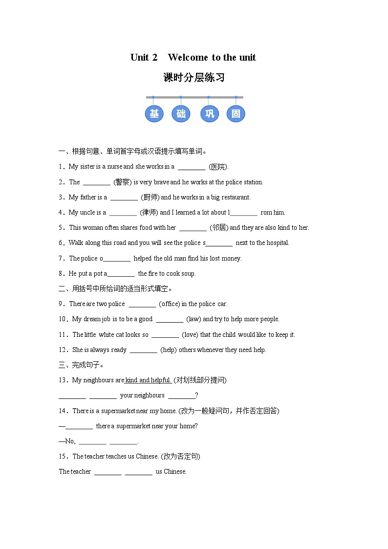 译林版（2024）初中英语七年级下册Unit 2 Welcome to the unit 同步课时分层练习第1页