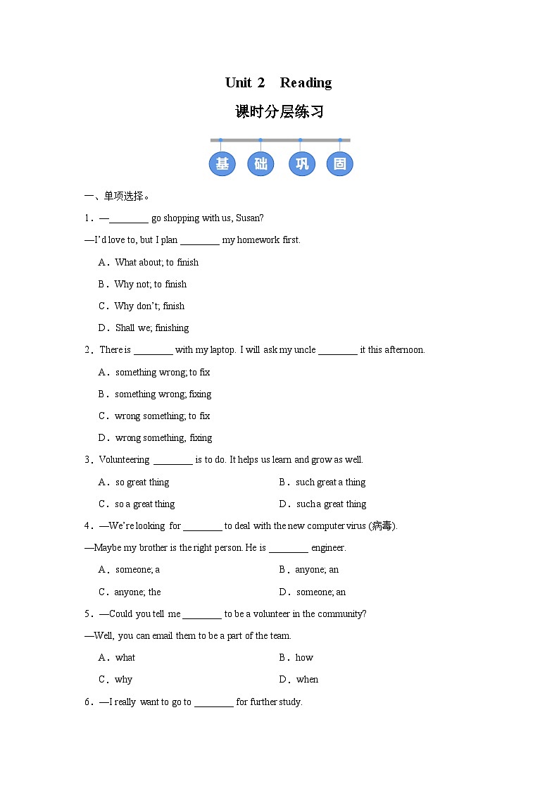 译林版（2024）初中英语七年级下册Unit 2 Reading 同步课时分层练习第1页