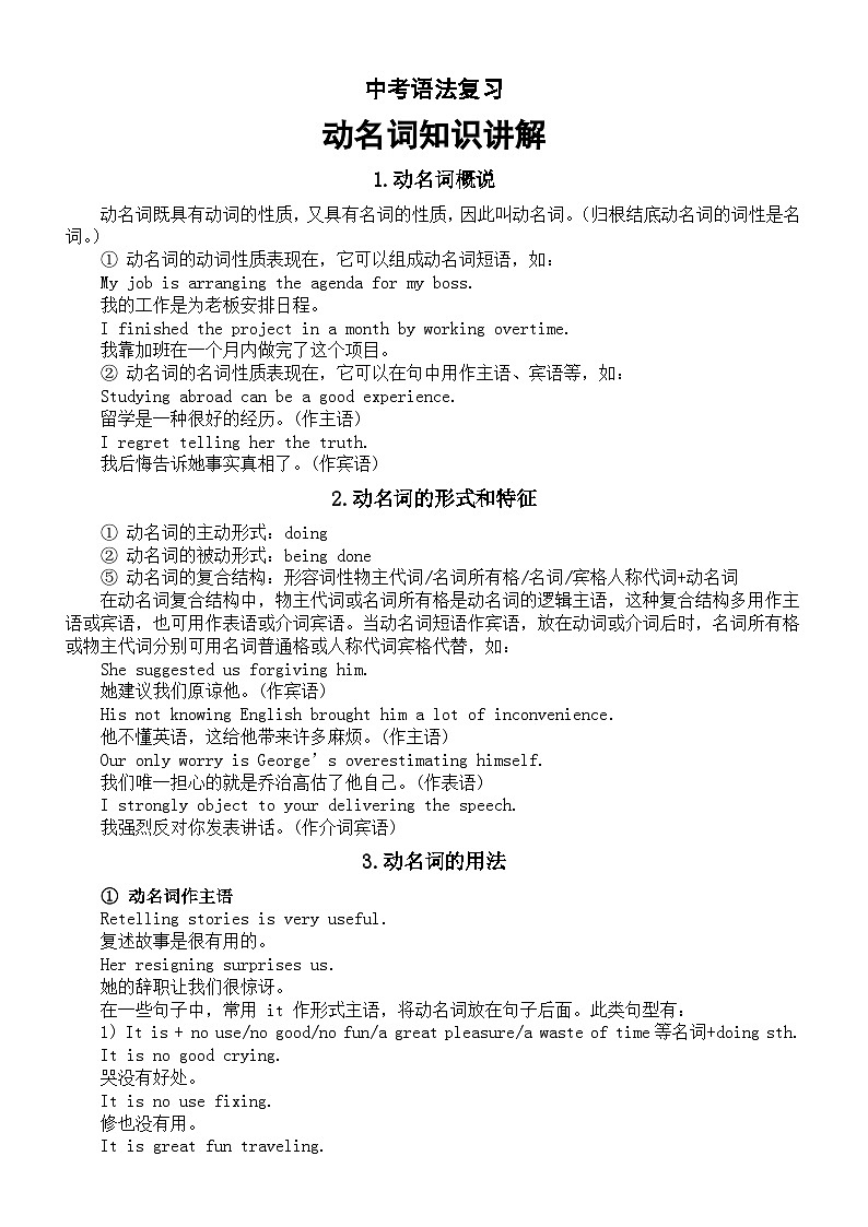 初中英语2025届中考语法复习动名词知识讲解第1页