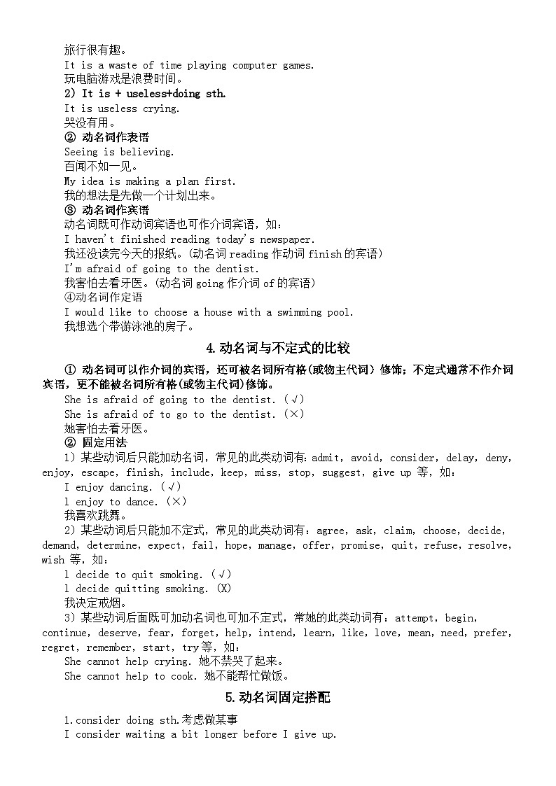 初中英语2025届中考语法复习动名词知识讲解第2页