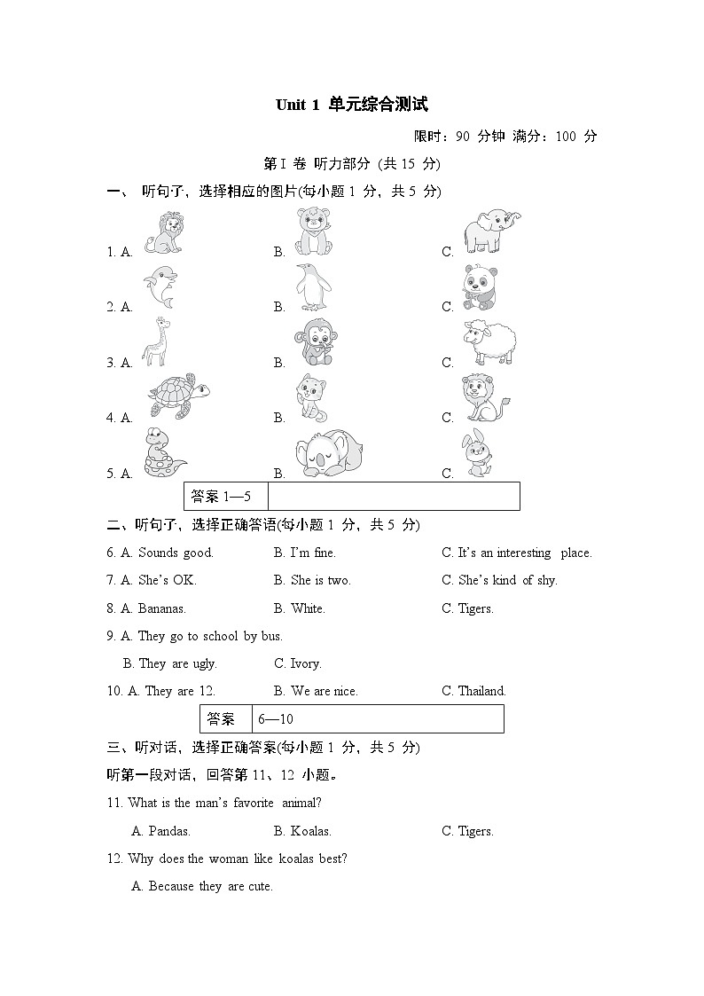 Unit 1 Animal Friends 单元卷- 2024-2025学年人教版英语七年级下册第1页