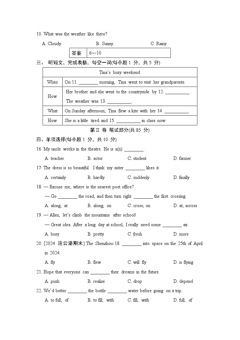 Unit 7 A Day to Remember 单元卷- 2024-2025学年人教版英语七年级下册第2页
