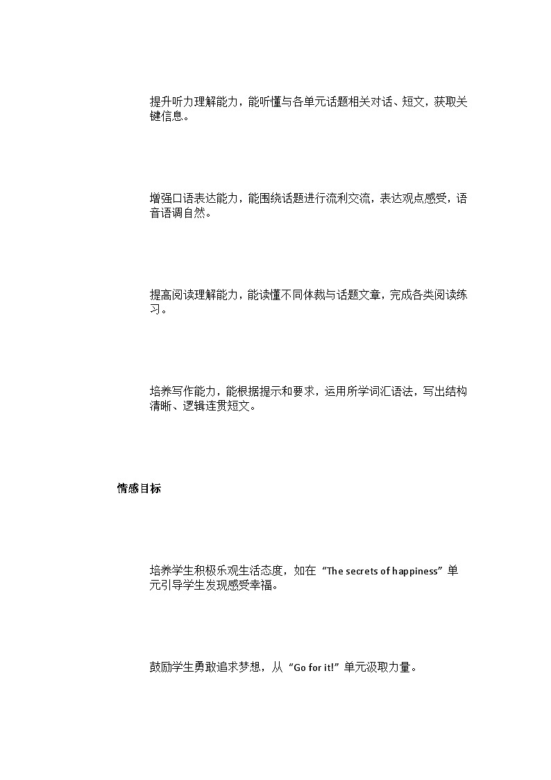 外研版英语七下（2024）教学计划第2页