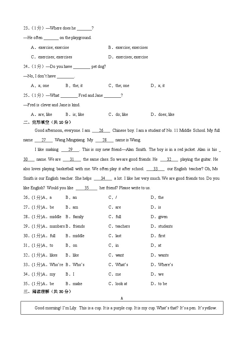 甘肃省武威市凉州区高坝中学联片教研2024-2025学年七年级上学期10月月考英语试题第3页