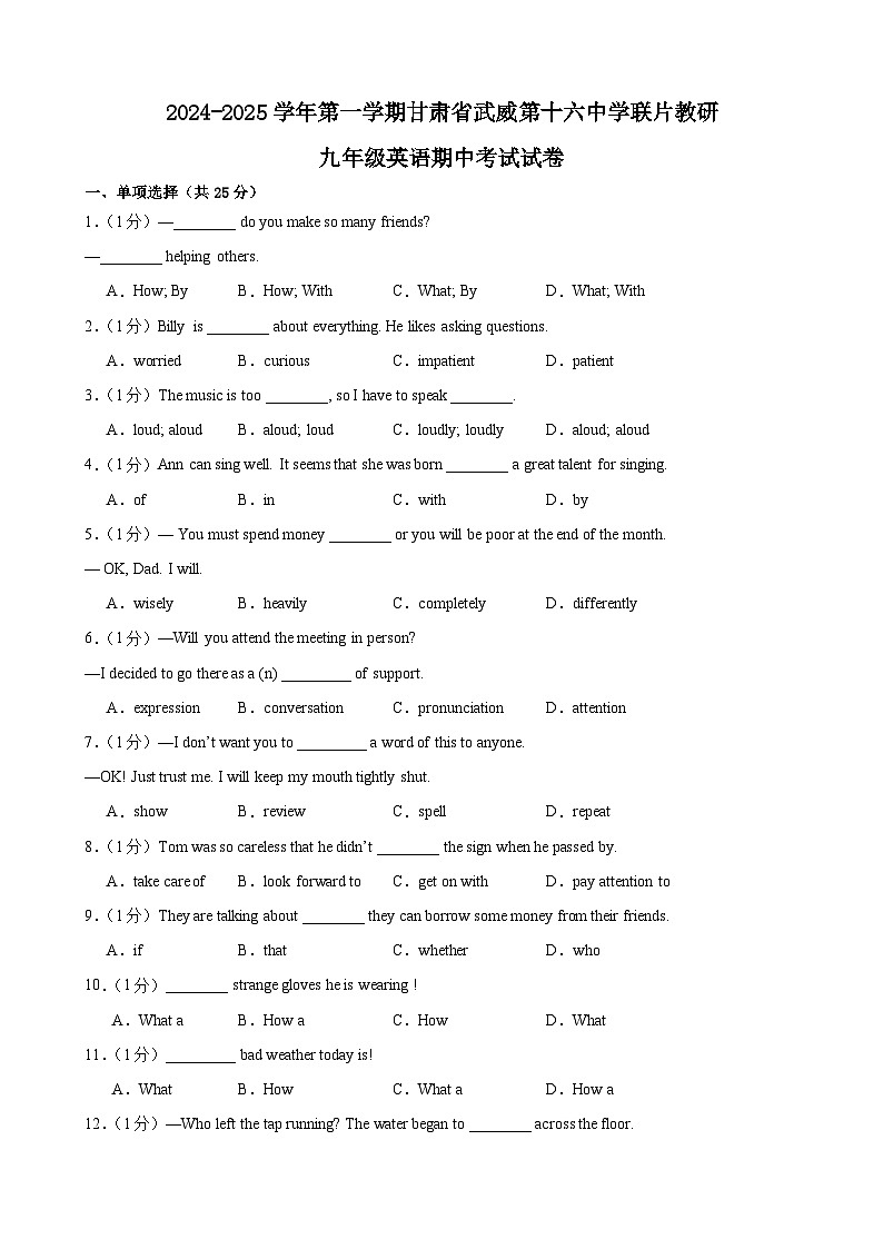 甘肃省武威市凉州区武威十六中中联片教研组2024-2025学年九年级上学期10月期中考试英语试题第1页