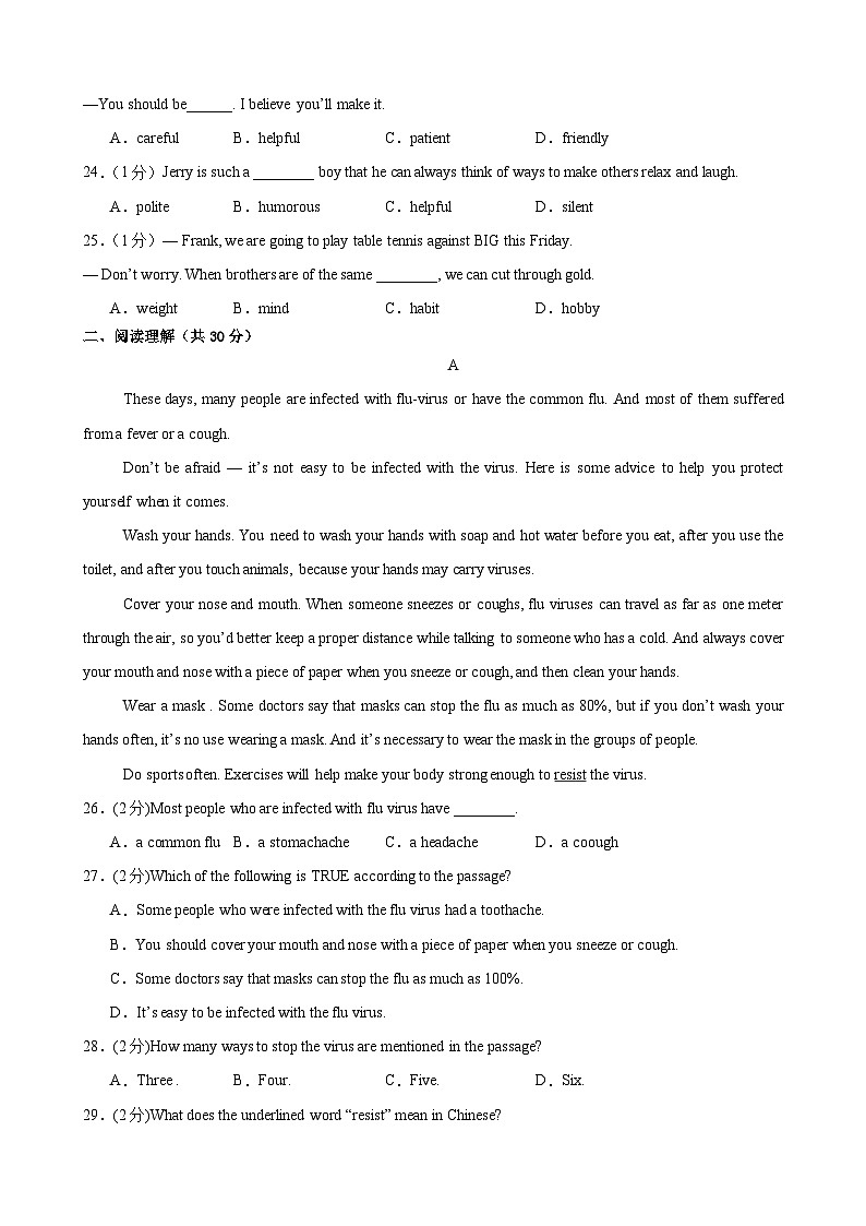 甘肃省武威市凉州区武威十六中中联片教研组2024-2025学年九年级上学期10月期中考试英语试题第3页