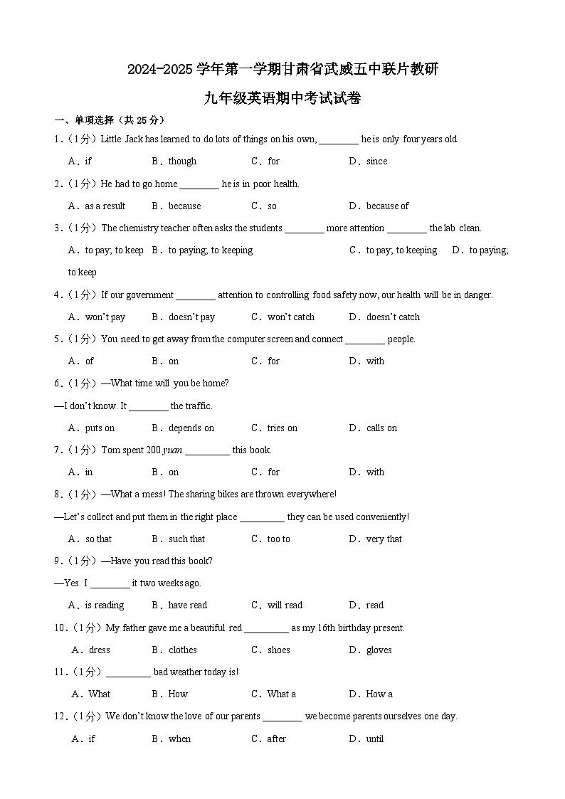甘肃省武威市凉州区武威五中联片教研2024-2025学年九年级上学期10月期中英语试题第1页