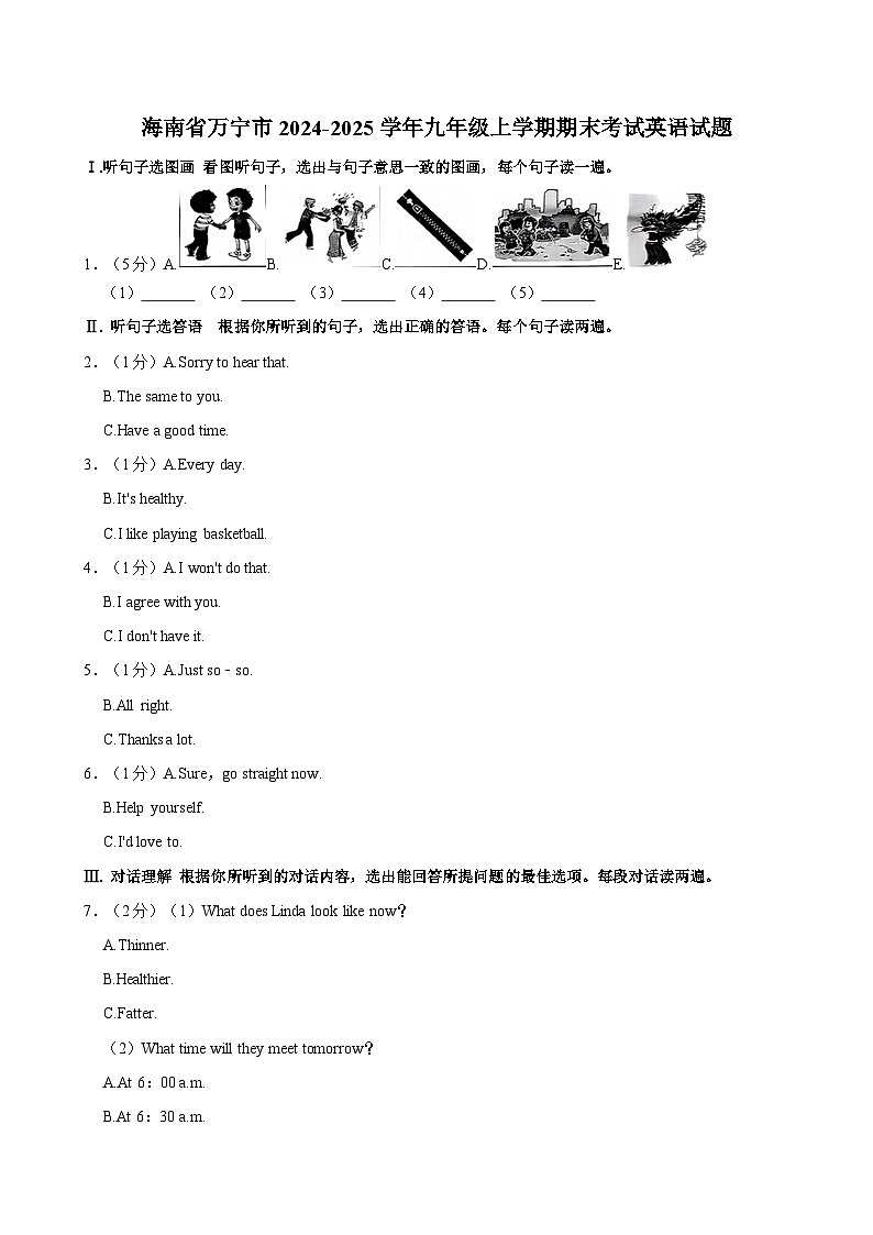 海南省万宁市2024-2025学年九年级上学期期末考试英语试题（含答案解析）第1页