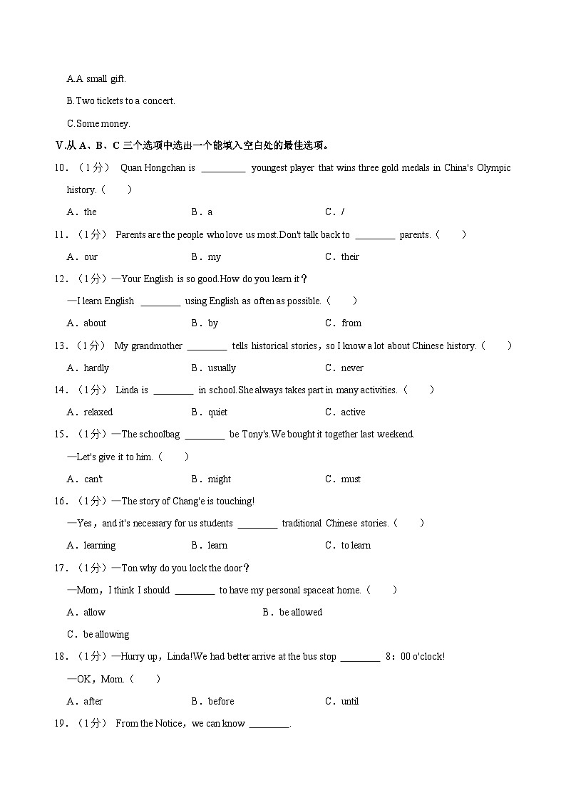 海南省万宁市2024-2025学年九年级上学期期末考试英语试题（含答案解析）第3页