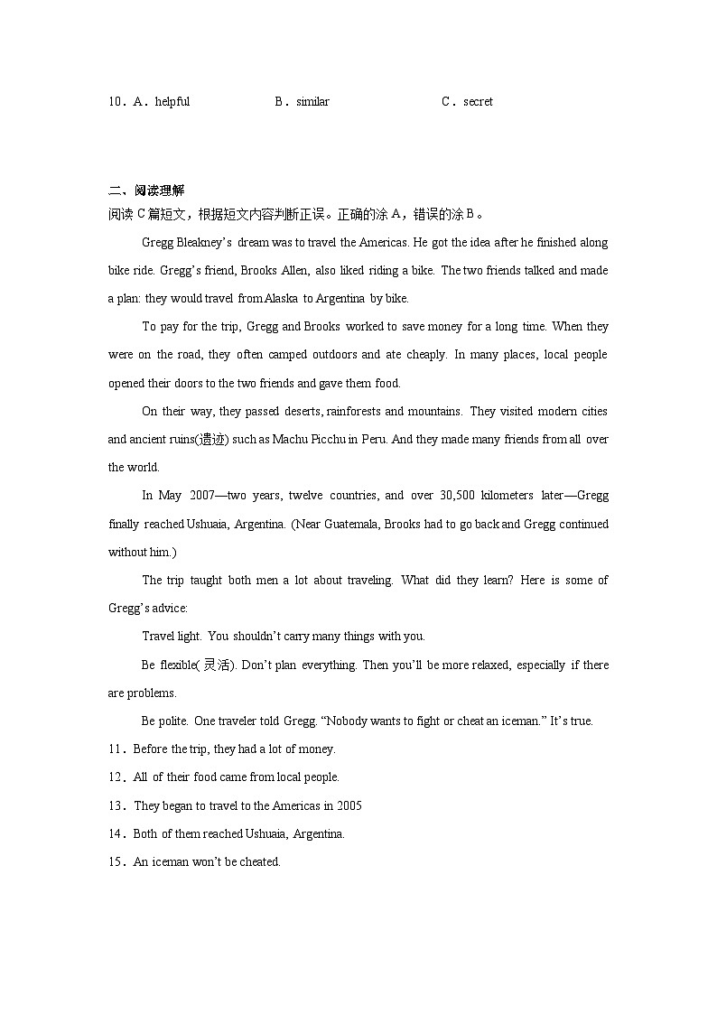 2025年山东省聊城市中考模拟英语试题第2页