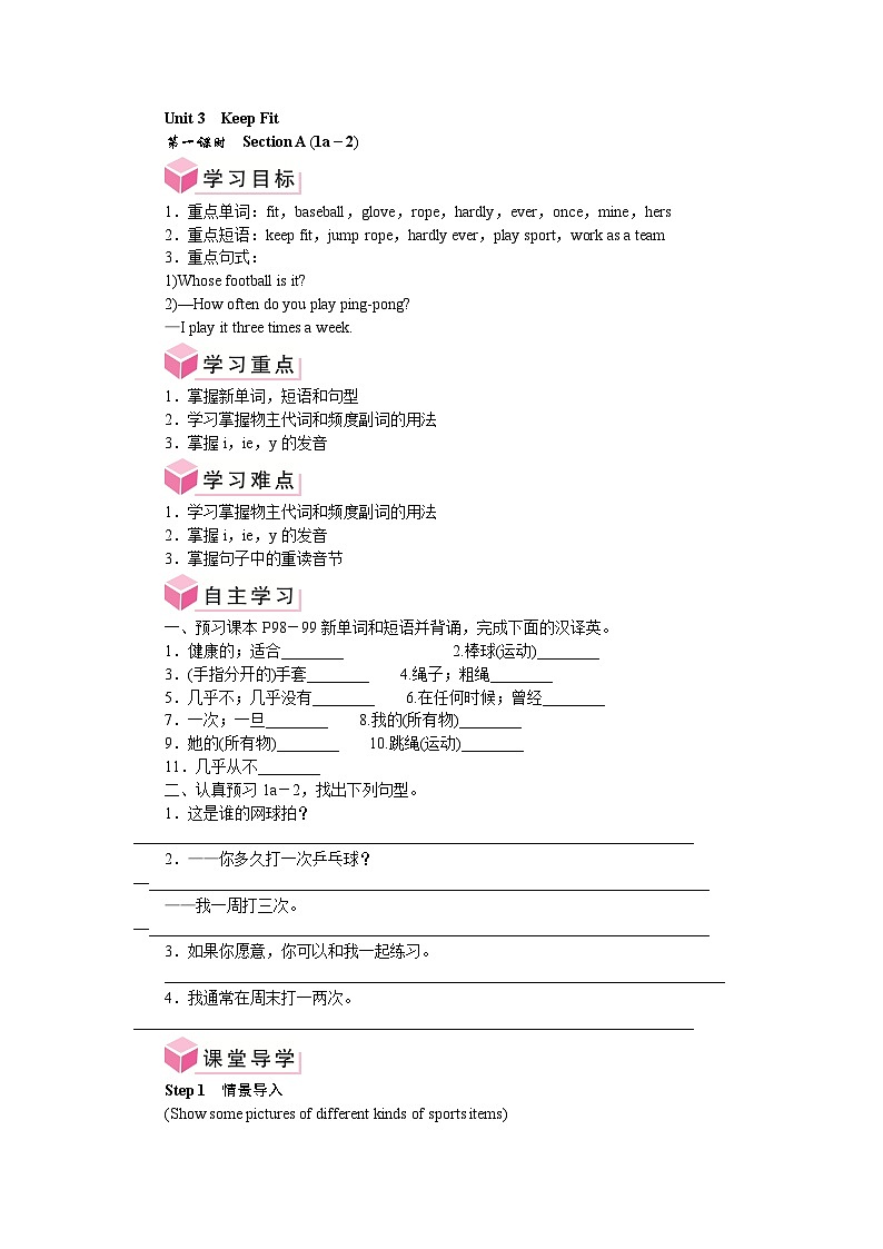 Unit 3 Keep Fit 单元整体导学案案-2024-2025学年人教版英语七年级下册第1页