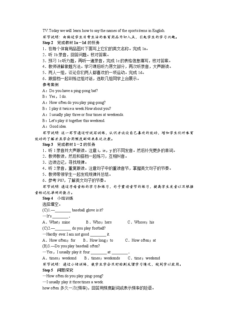 Unit 3 Keep Fit 单元整体导学案案-2024-2025学年人教版英语七年级下册第3页