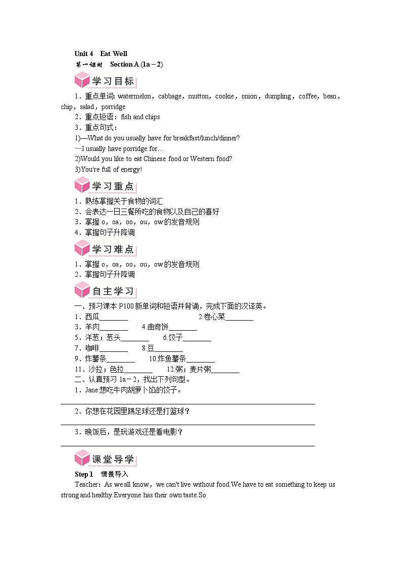 Unit 4 Eat Well 单元整体导学案案-2024-2025学年人教版英语七年级下册第1页