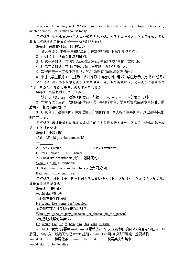 Unit 4 Eat Well 单元整体导学案案-2024-2025学年人教版英语七年级下册第2页