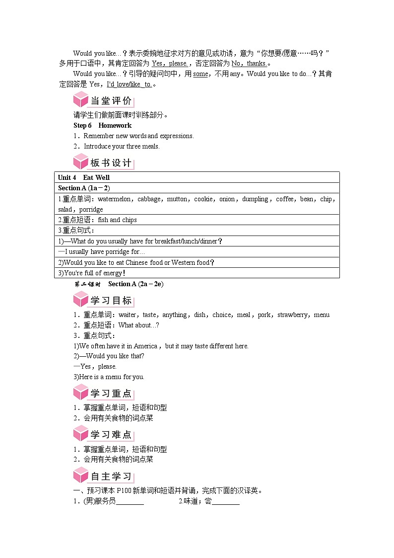 Unit 4 Eat Well 单元整体导学案案-2024-2025学年人教版英语七年级下册第3页