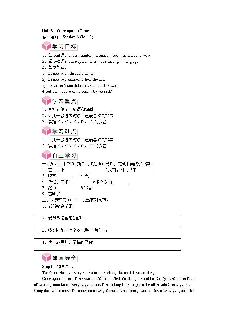 Unit 8 Once upon a Time 单元整体导学案案-2024-2025学年人教版英语七年级下册第1页