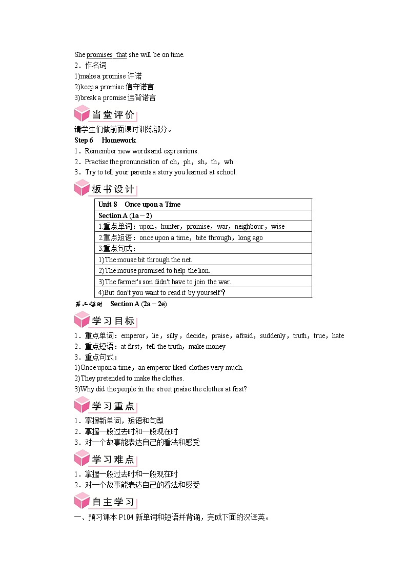 Unit 8 Once upon a Time 单元整体导学案案-2024-2025学年人教版英语七年级下册第3页