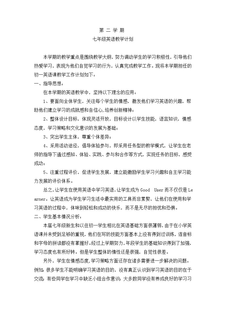 冀教版七年级下册英语教学计划第1页