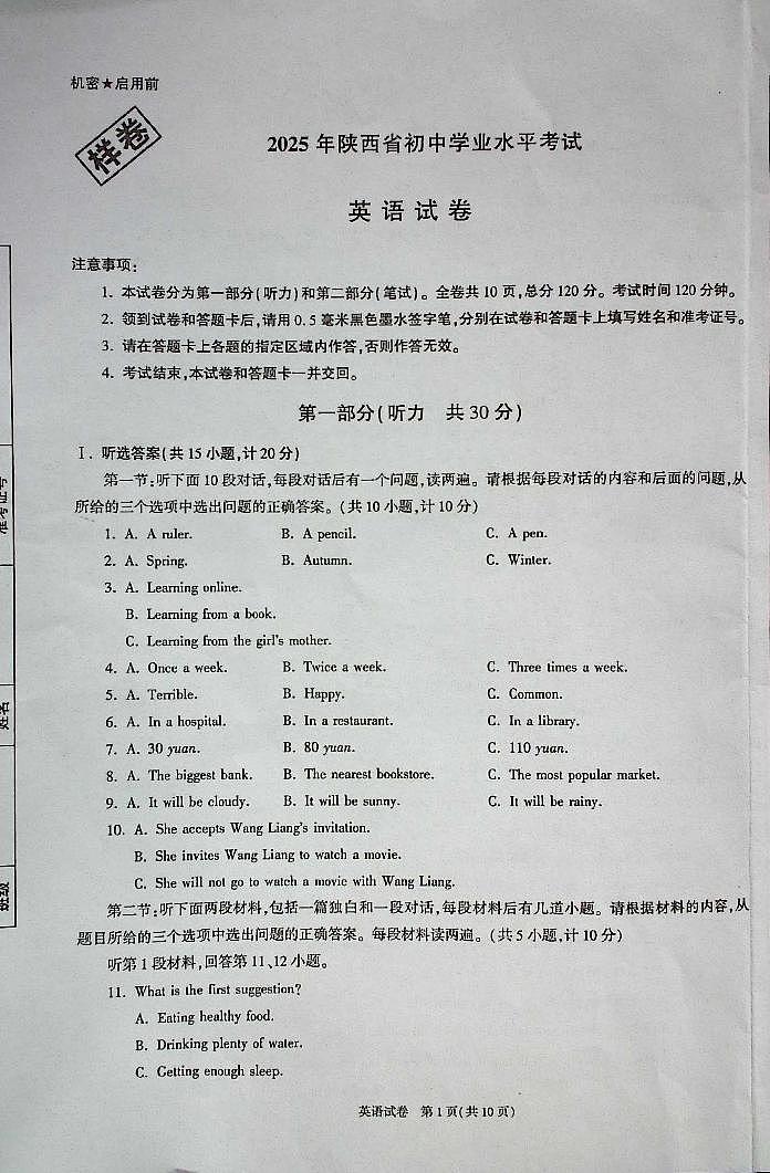 2025年陕西省初中学业水平考试英语第1页