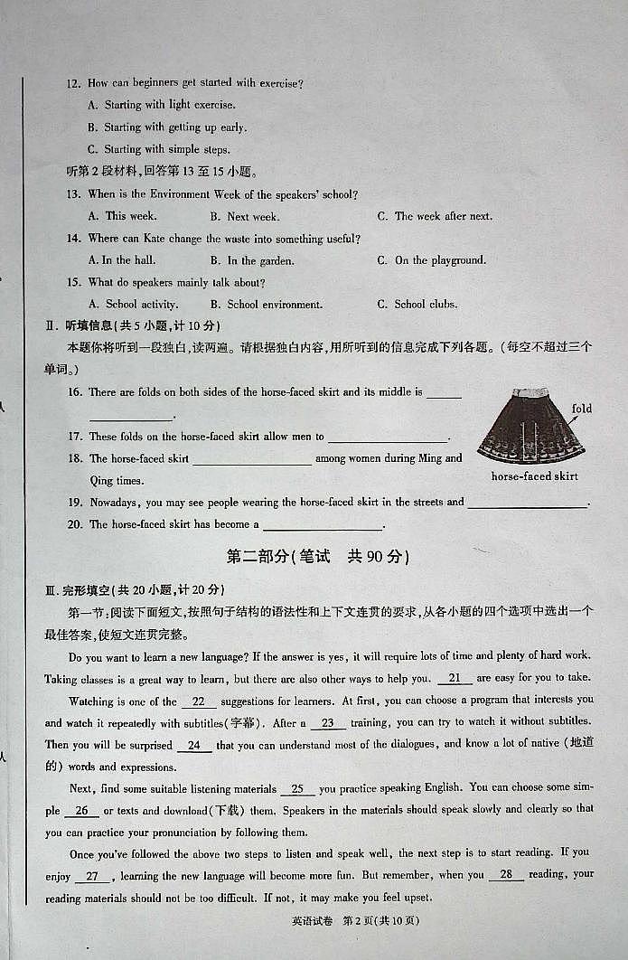 2025年陕西省初中学业水平考试英语第2页