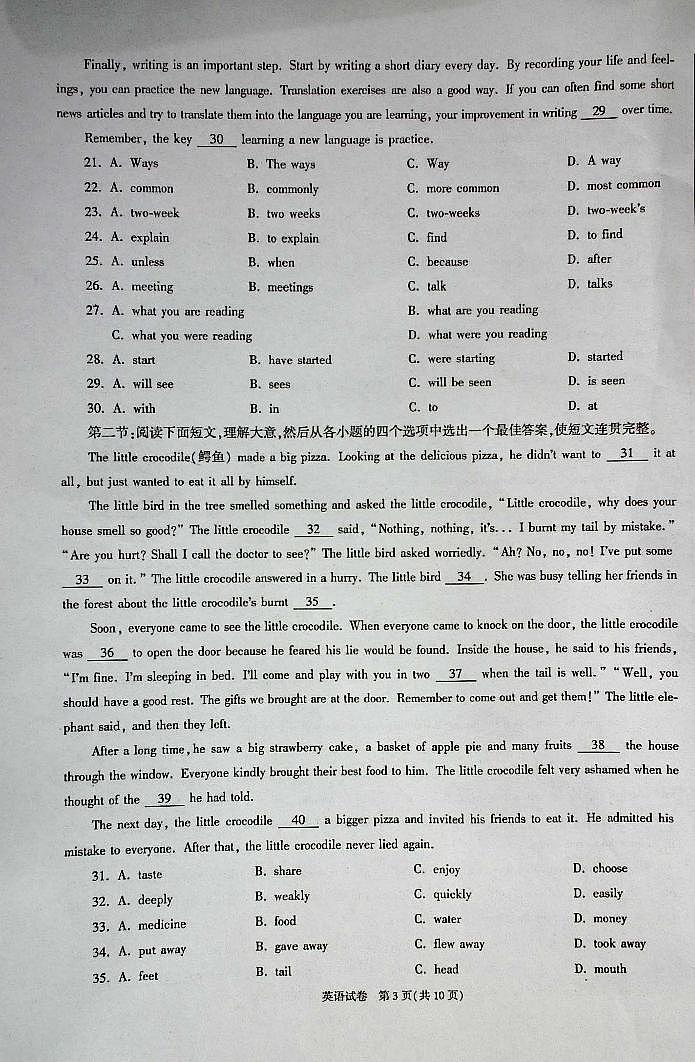 2025年陕西省初中学业水平考试英语第3页