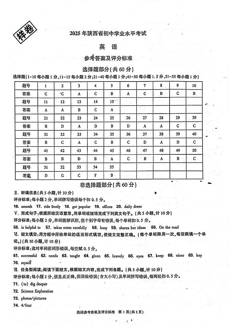 英语参考答案及评分标准第1页